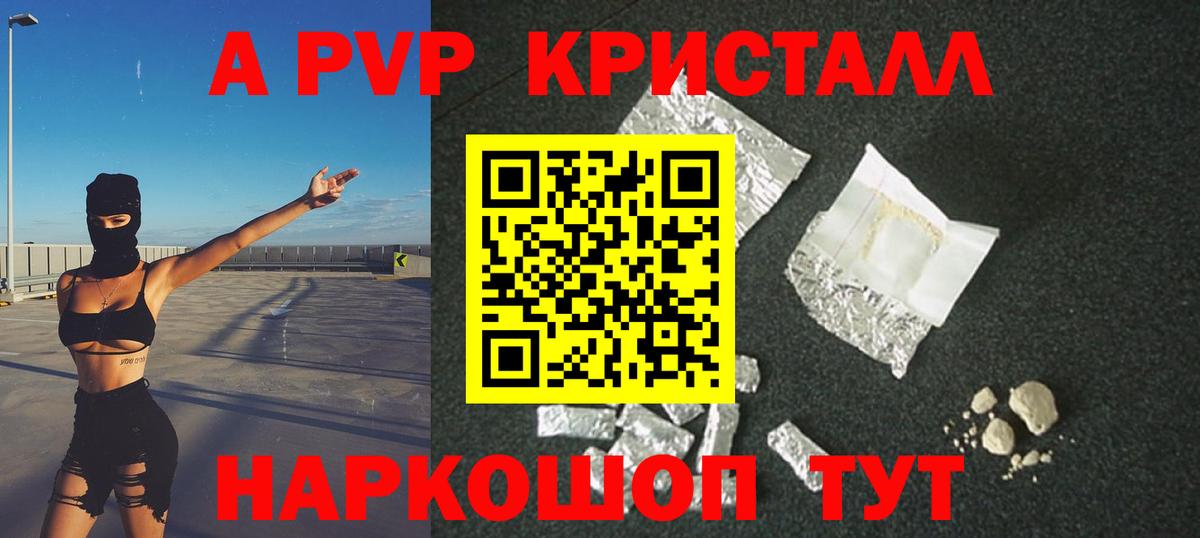 A-PVP Соль Нарьян-Мар
