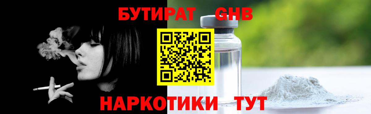 БУТИРАТ  Вход с VPN  Нарьян-Мар  Бутират GHB 
