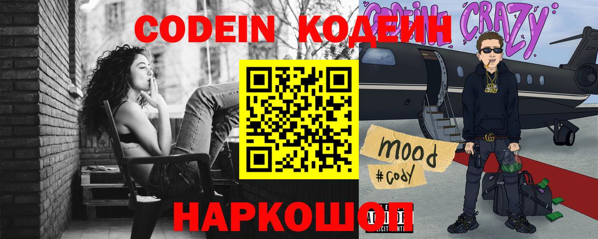 Нарьян-Мар  Кодеиновый сироп Lean напиток Lean (лин)  Кодеин Purple Drank  Вход с VPN 