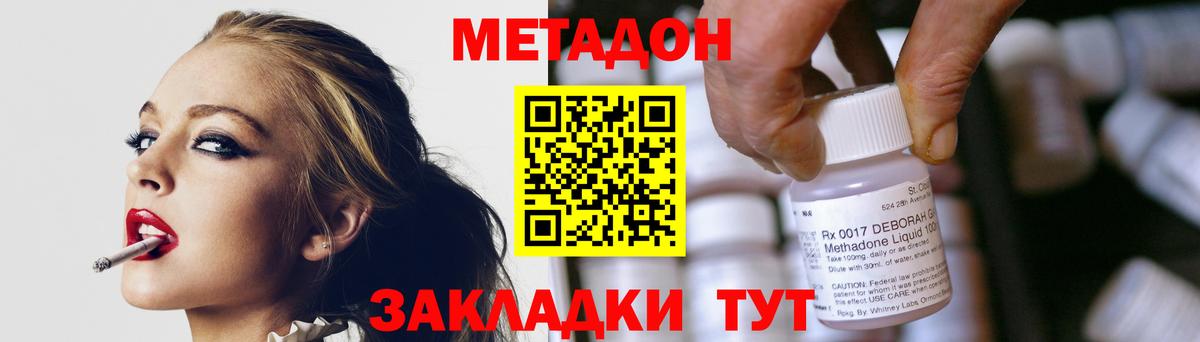 МЕТАДОН кристалл  Метадон methadone  Вход с VPN  Нарьян-Мар 