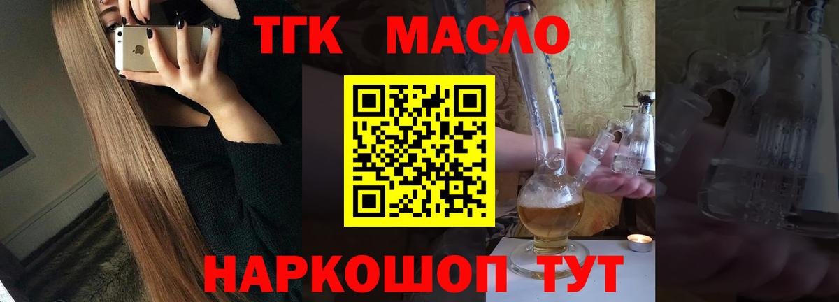 ТГК гашишное масло Нарьян-Мар